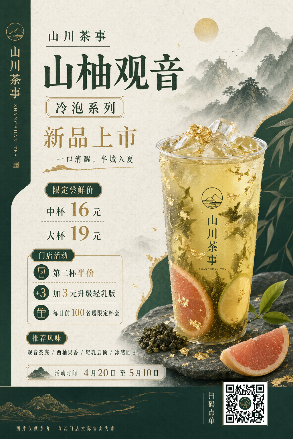 Tea poster → metro lightbox mockup 2