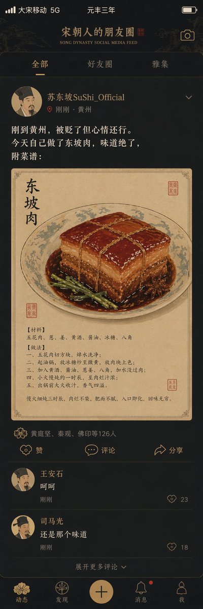 宋朝社交媒体动态流