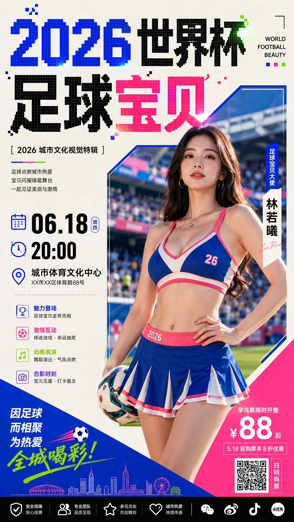 2026世界杯足球宝贝文化海报视觉 2