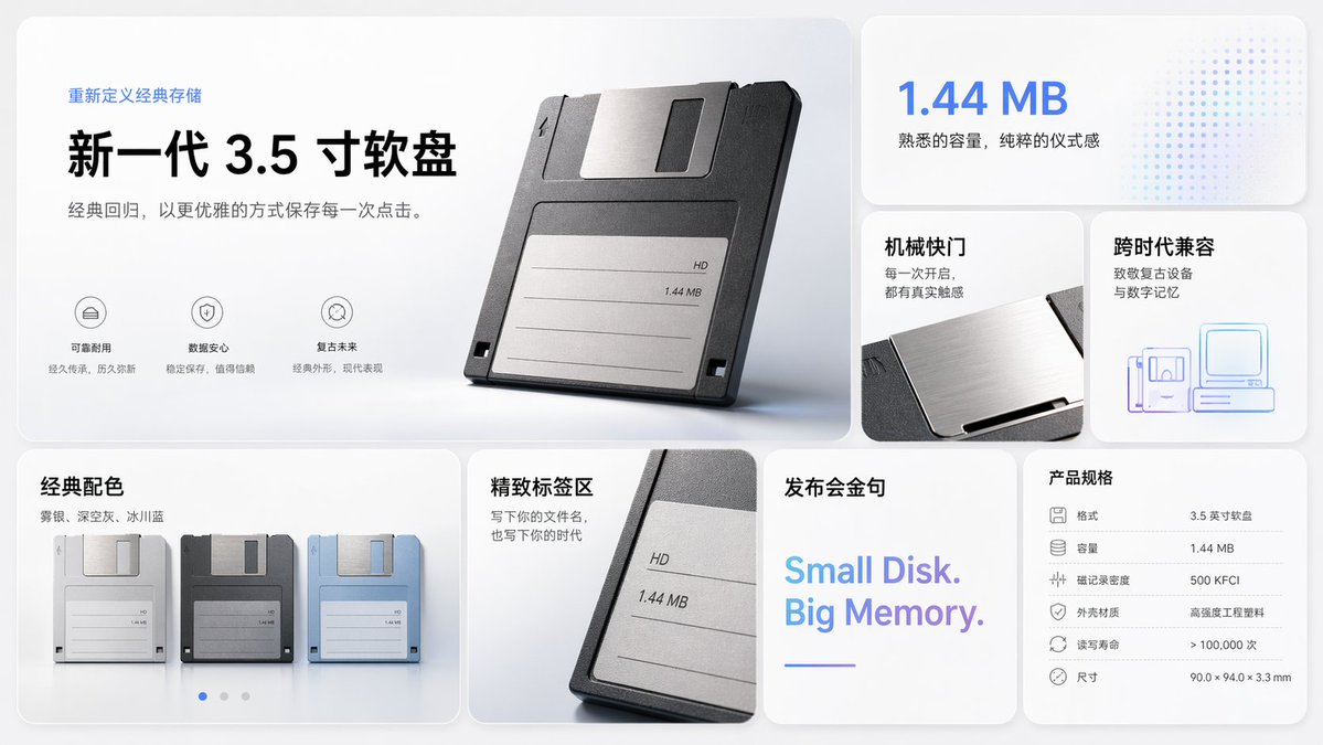 苹果风软盘发布会宣传图