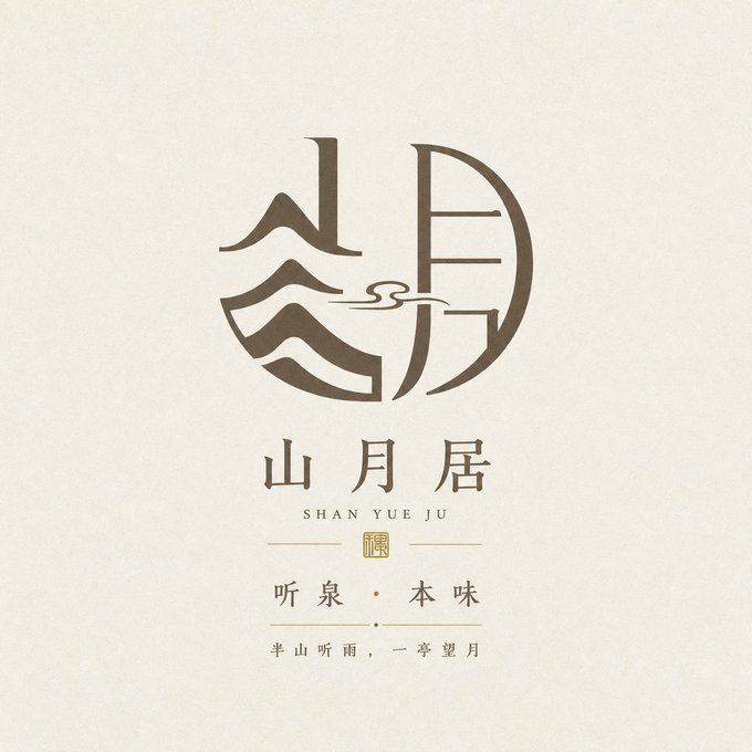 《汉字意象徽记》中国风logo 2