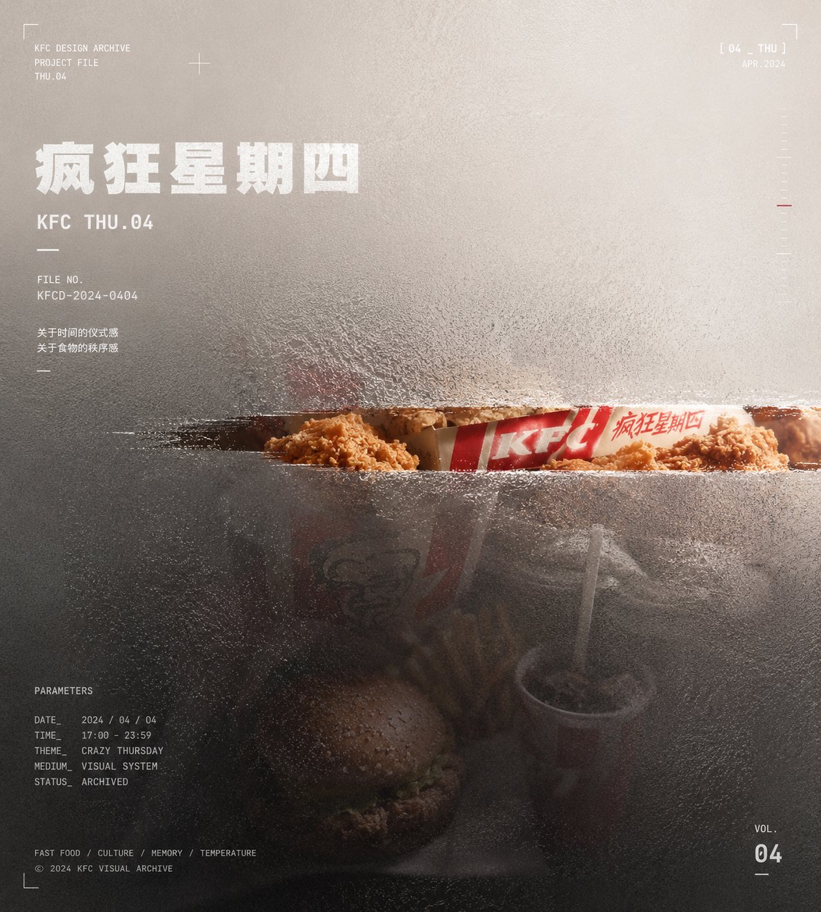 疯狂星期四KFC压花玻璃质感作品集封面