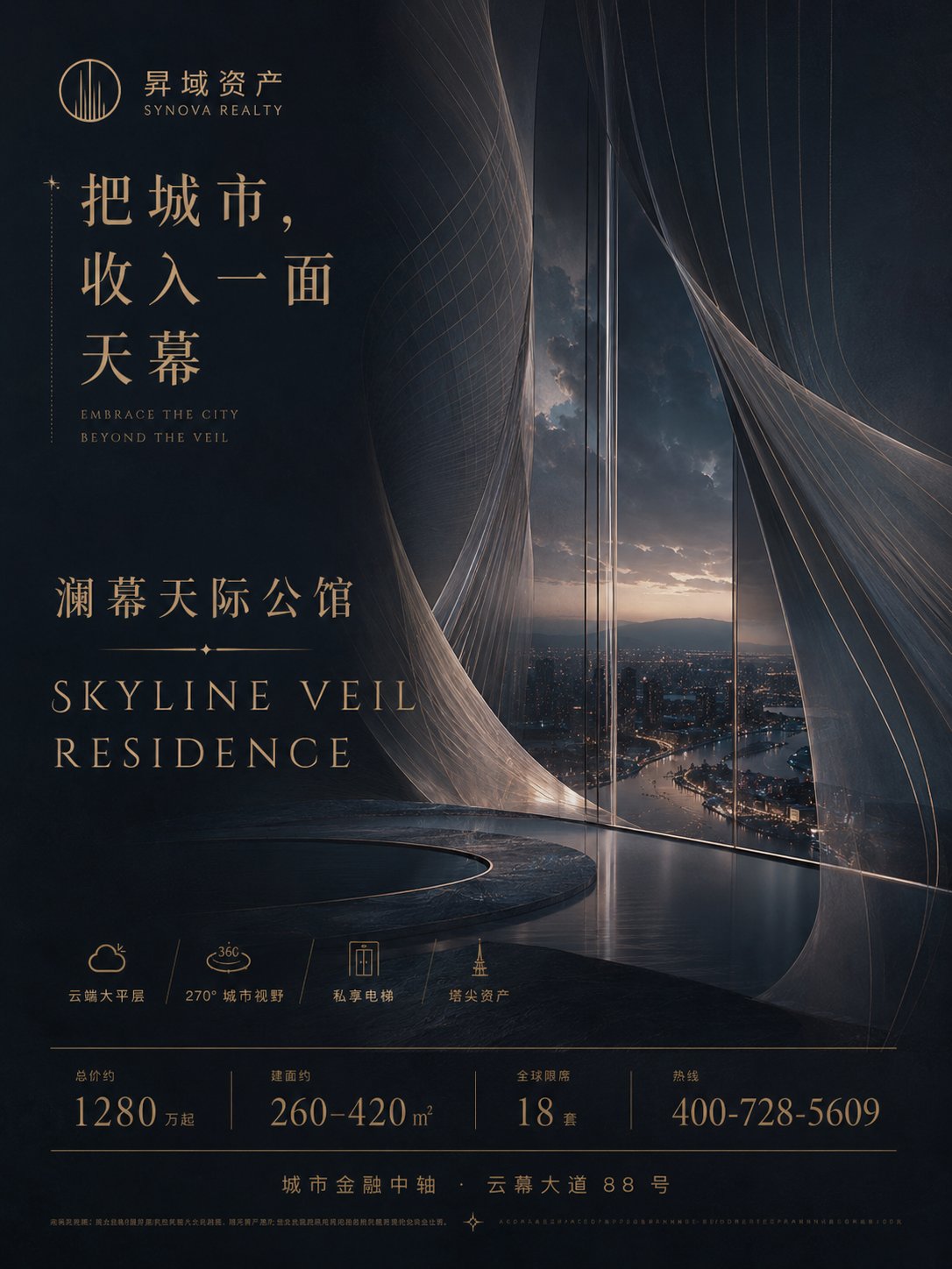 暗黑奢华高端地产杂志感艺术海报