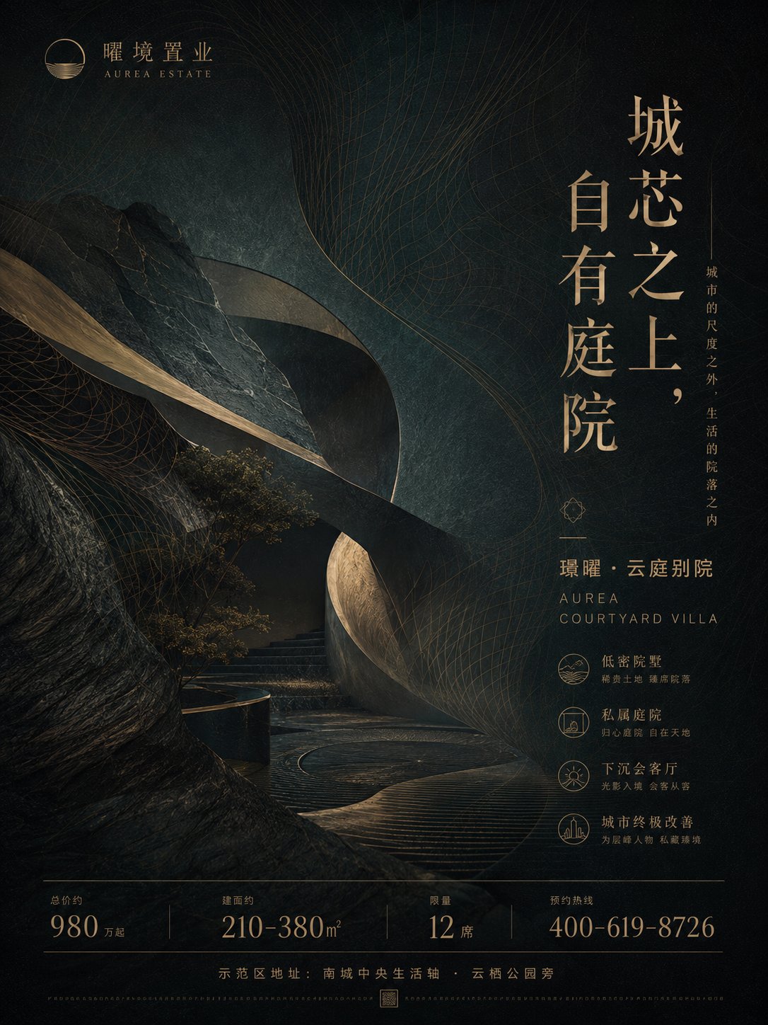 暗黑奢华高端地产杂志感艺术海报 2