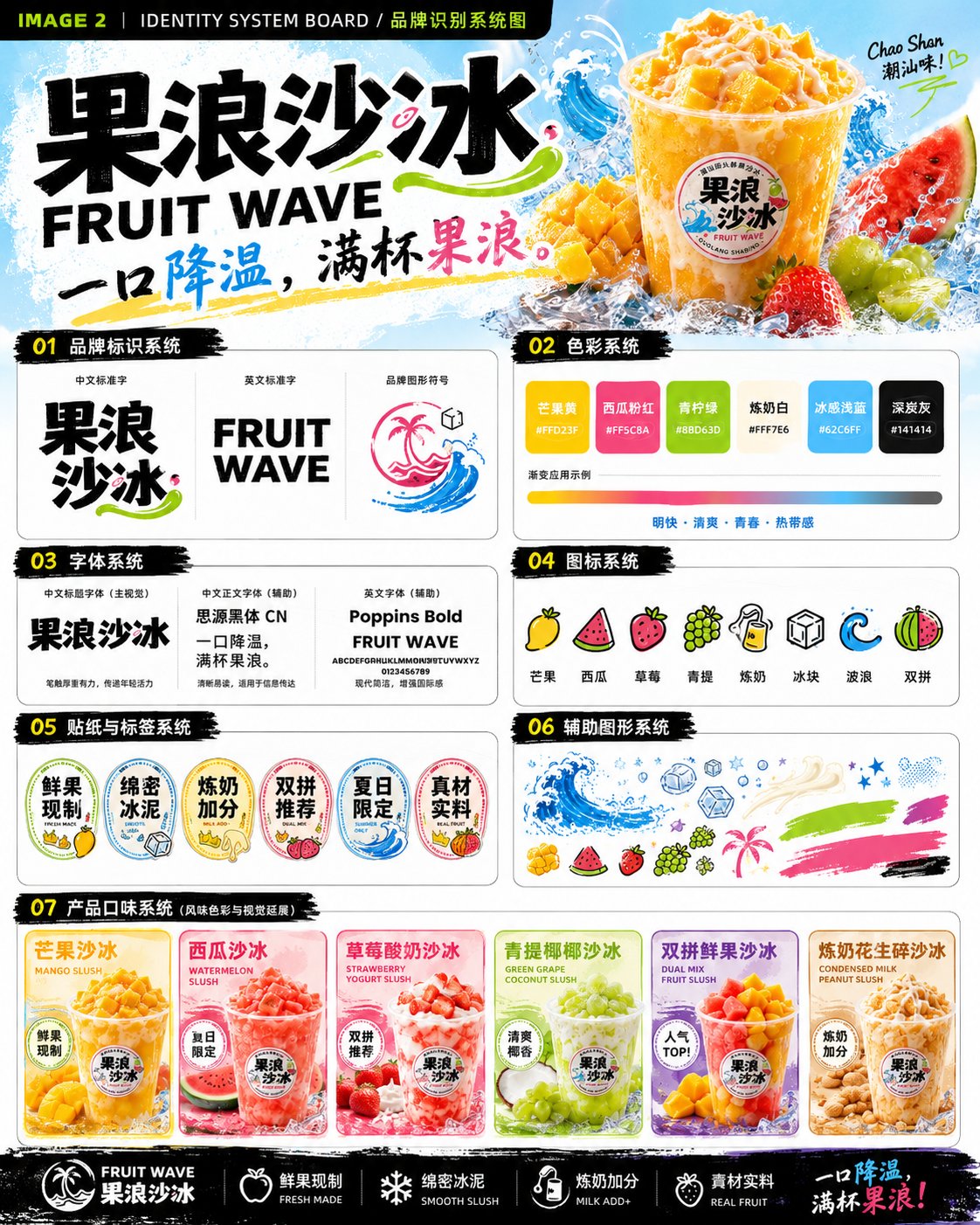 果浪沙冰品牌视觉提案图 2