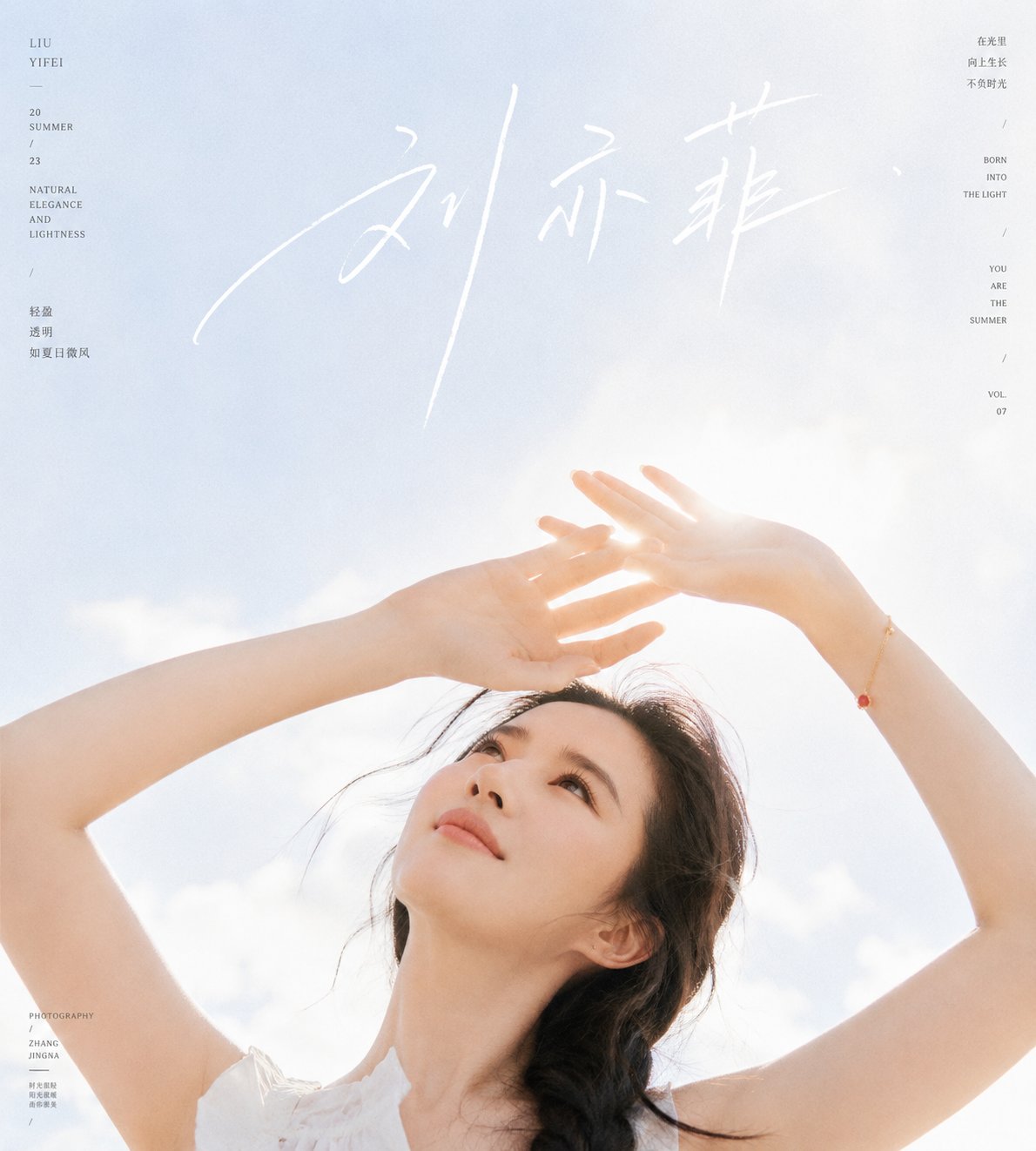 高圆圆夏日清透明亮人像杂志写真 2