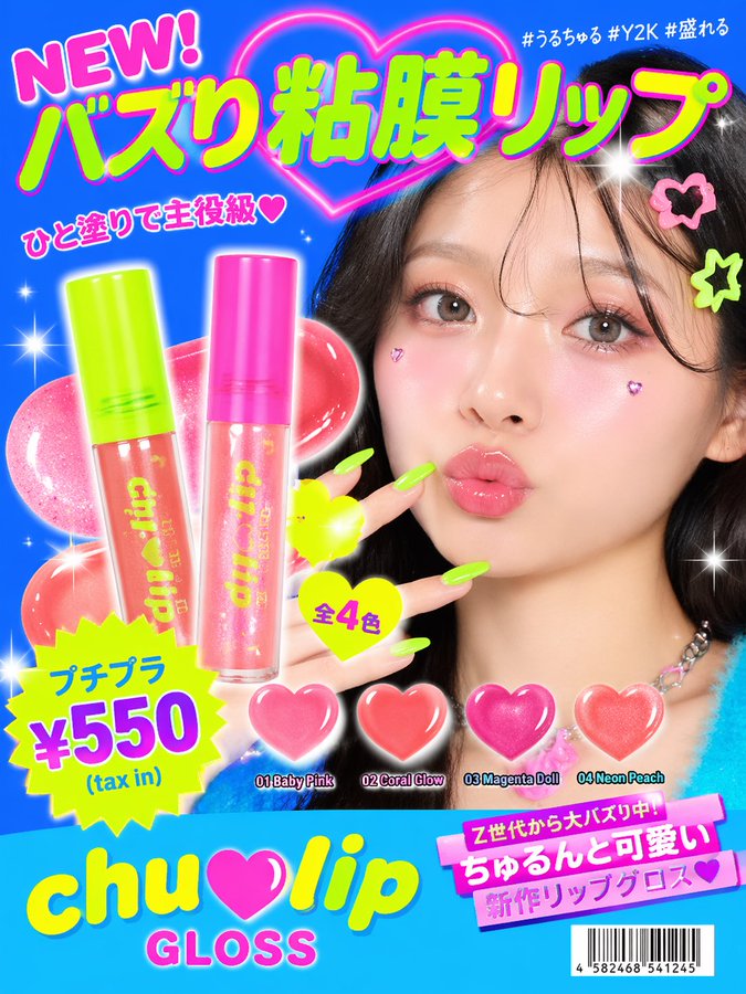 Z世代Y2K平价美妆广告图 2