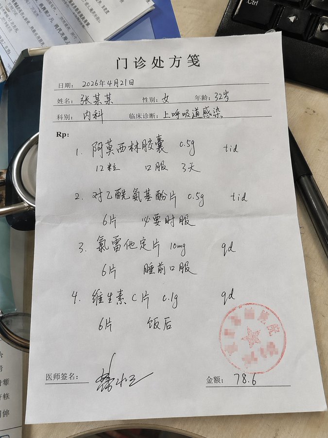 手写中西药方图片 2