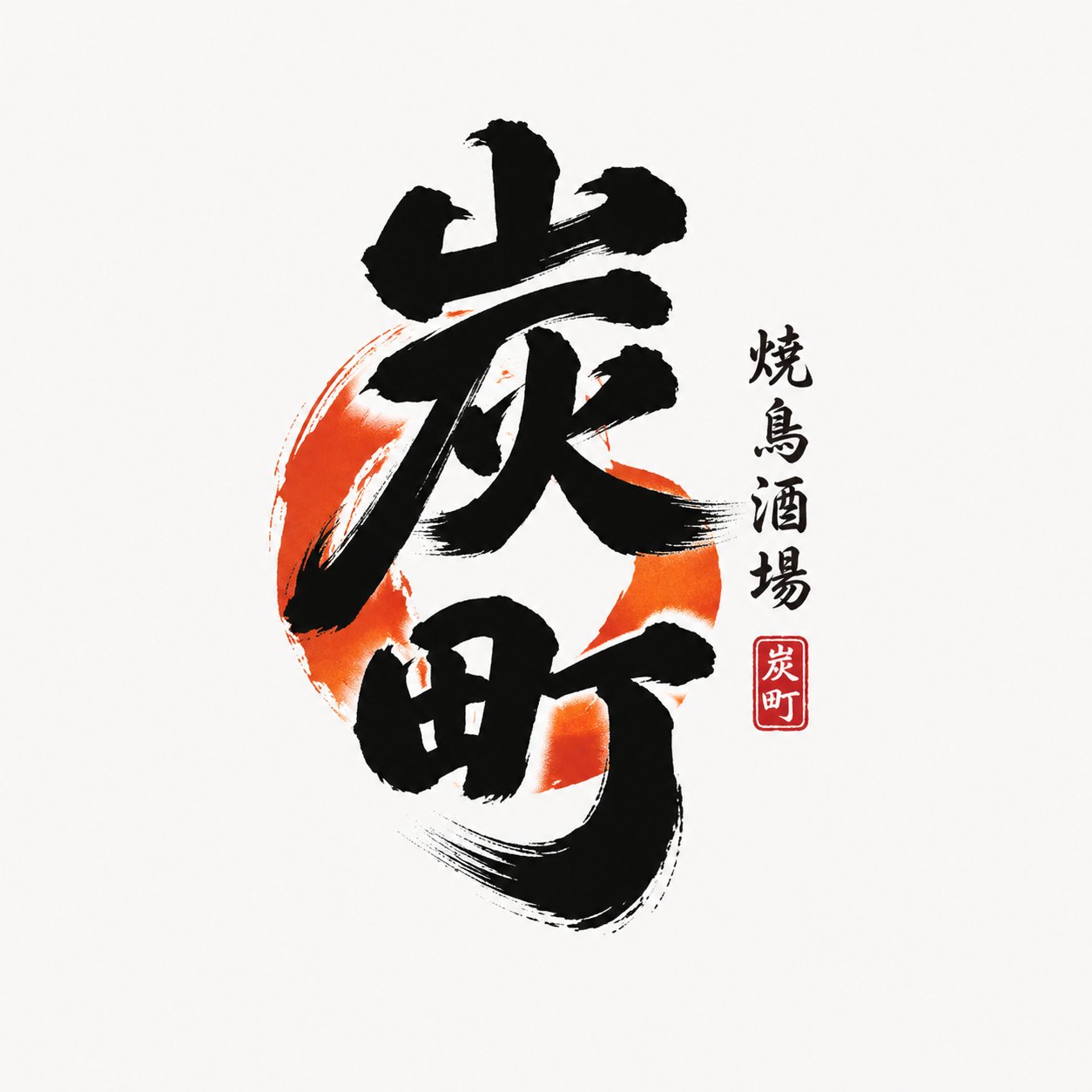 日式书写商铺字标Logo设计 2