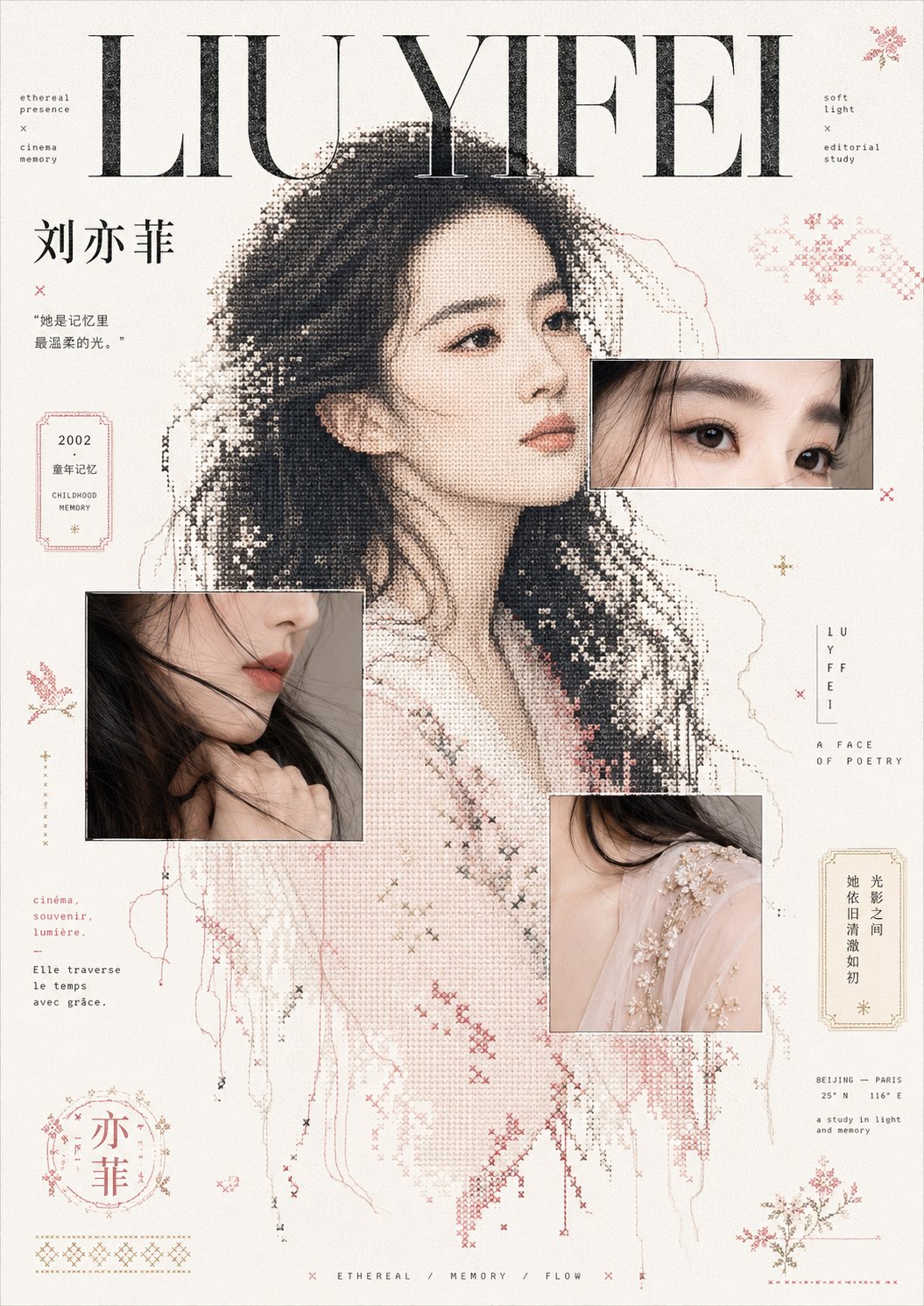 刘亦菲像素刺绣杂志感拼贴