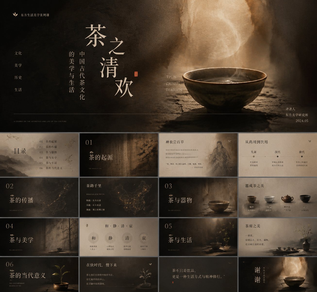 极简宋体中国传统文化审美视觉指南 2