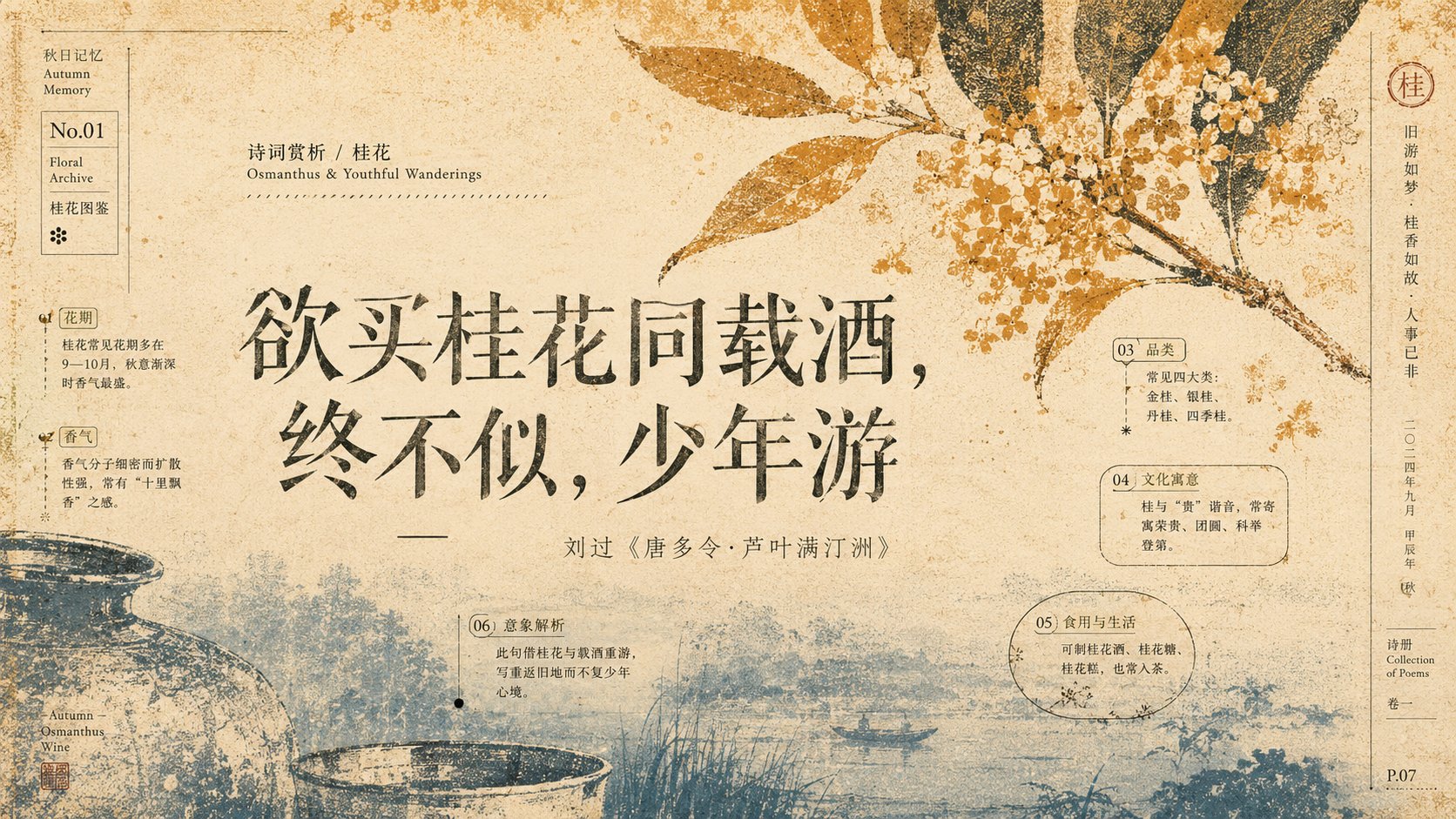 东方诗意视觉海报设计提示词 2