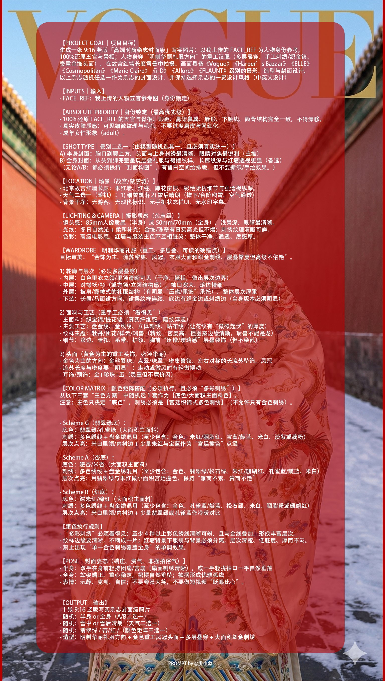 一生要出片的中国女人系列之故宫打卡 3