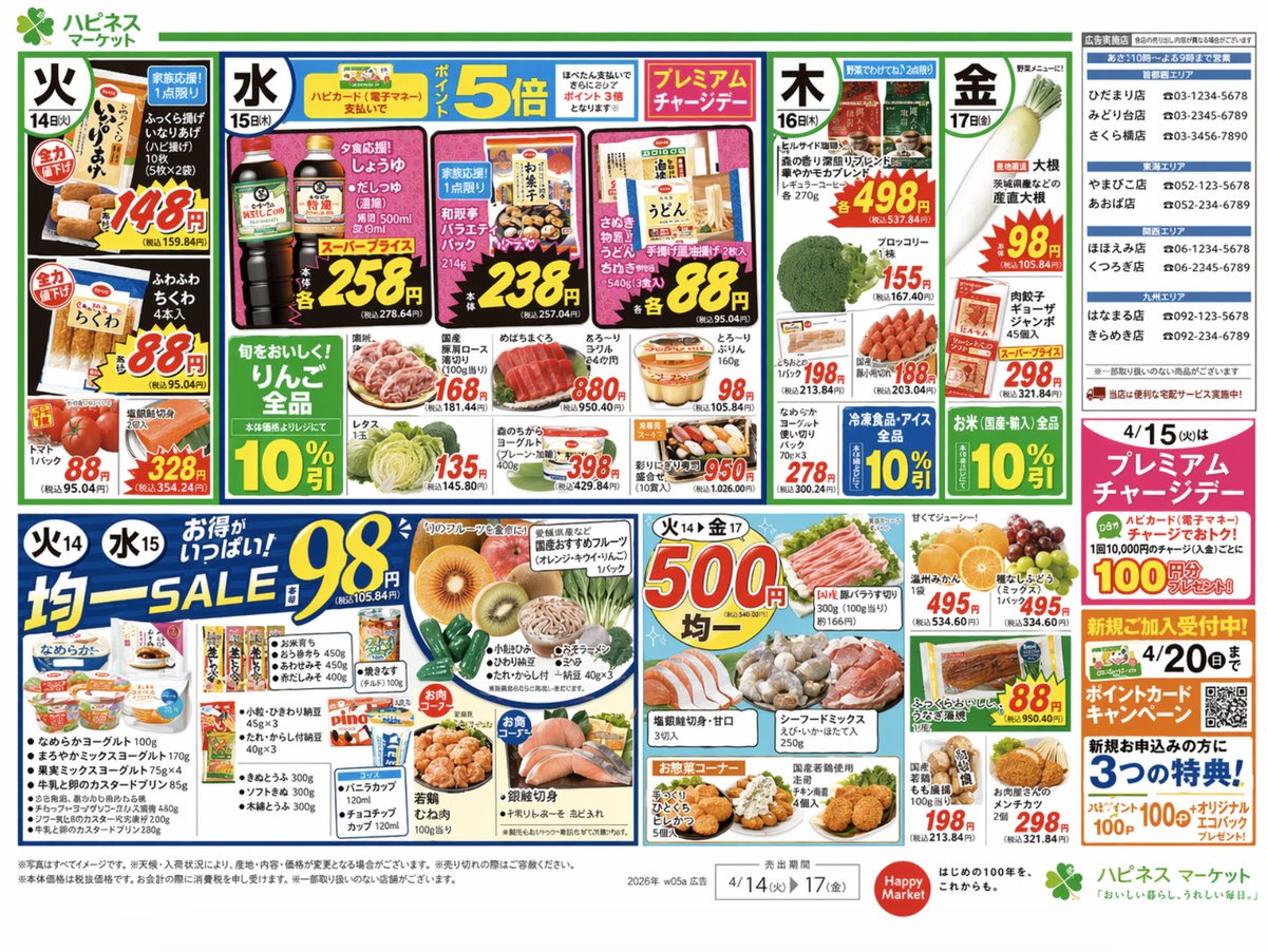 日本超市促销传单