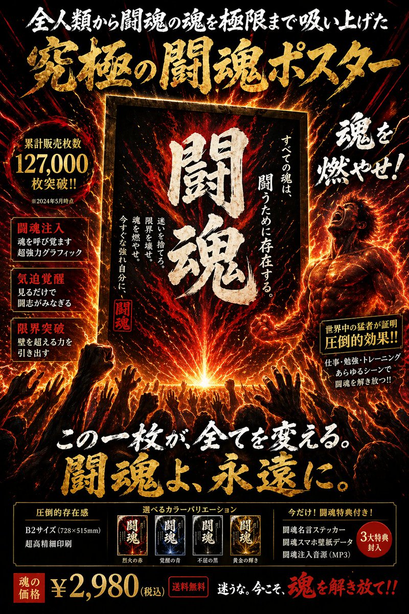 热血日式宣传海报
