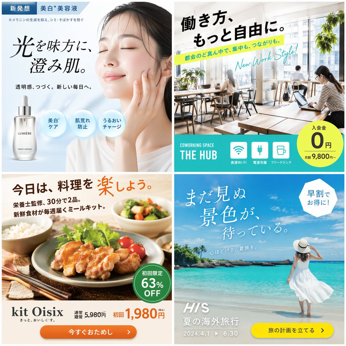 2x2 日本广告网格 2