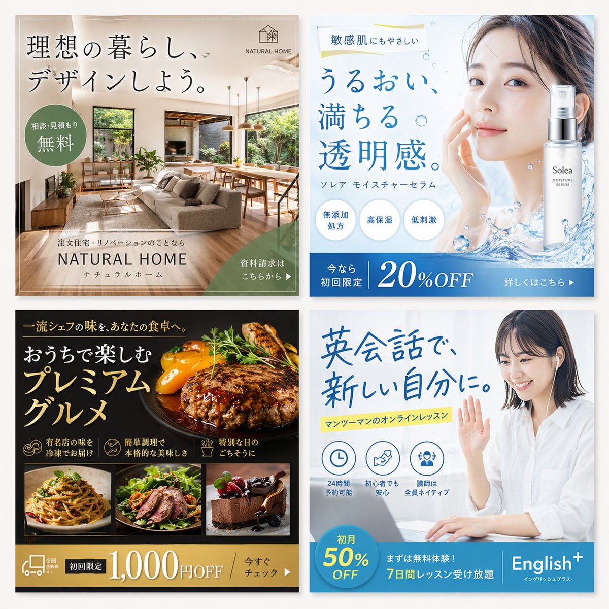 2x2 日本网页横幅广告网格