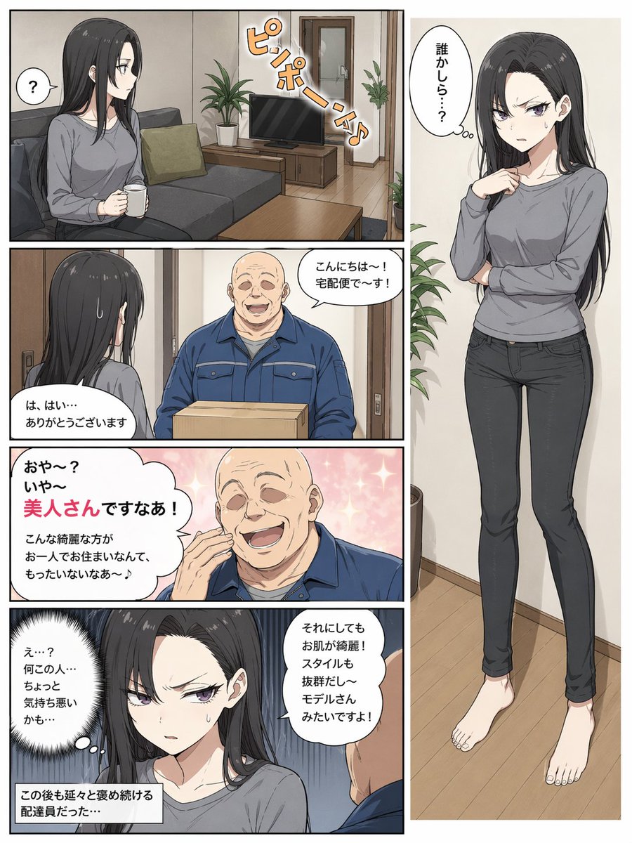 5 格漫画页面:诡异的快递员