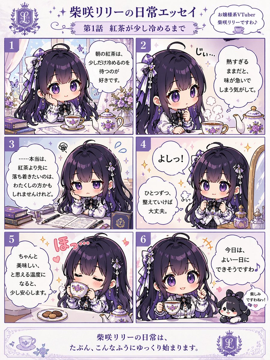 6 格 Q 版 VTuber 四格漫画