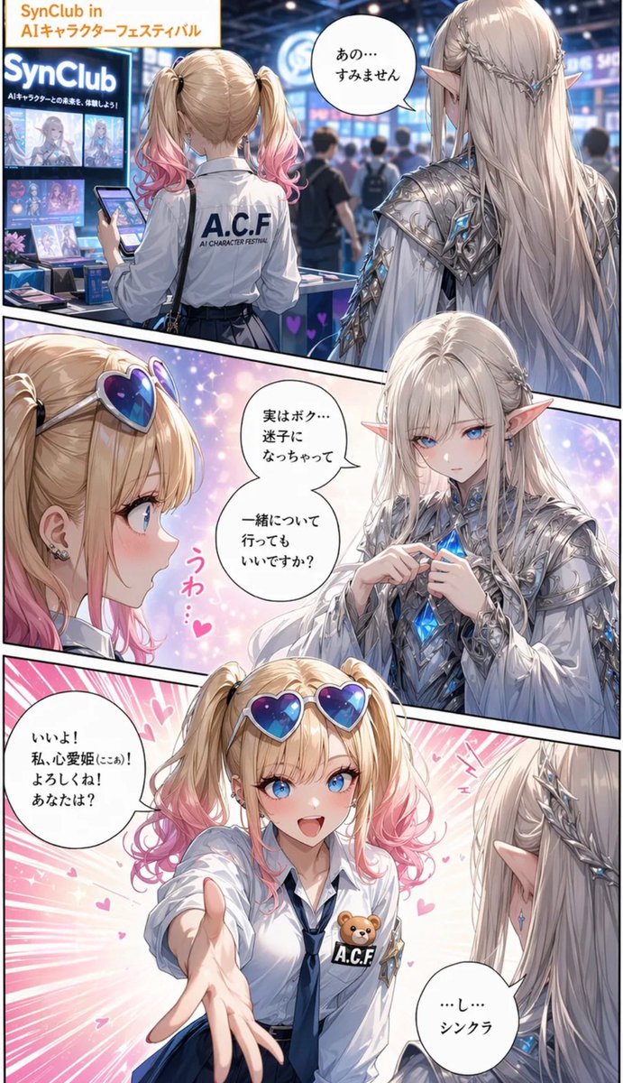 动漫漫画节相遇页面 2