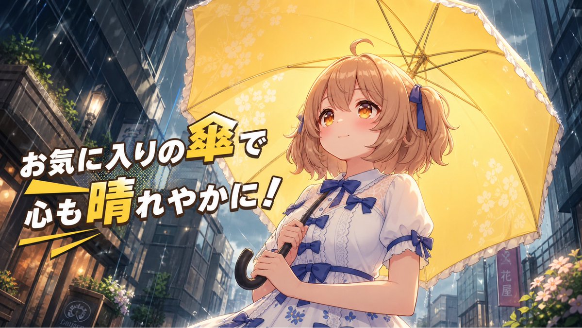动漫风黄色雨伞广告海报 2