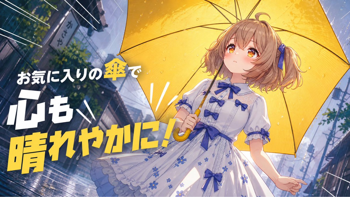 动漫风黄色雨伞广告海报 3