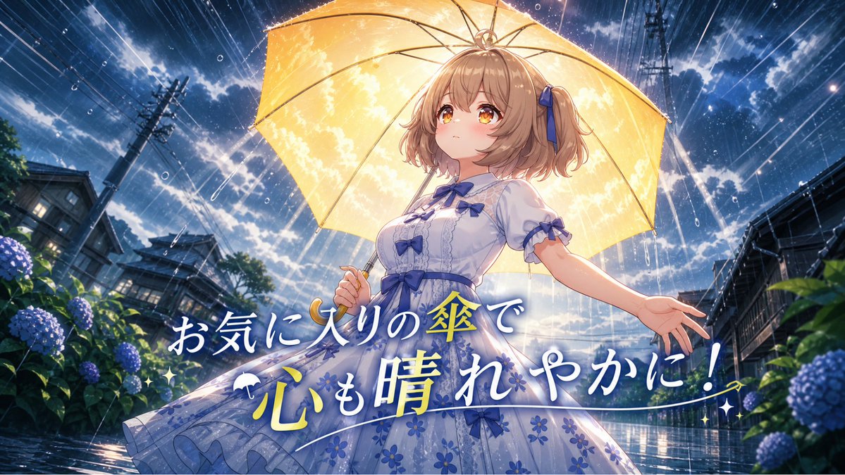 动漫风黄色雨伞广告海报 4