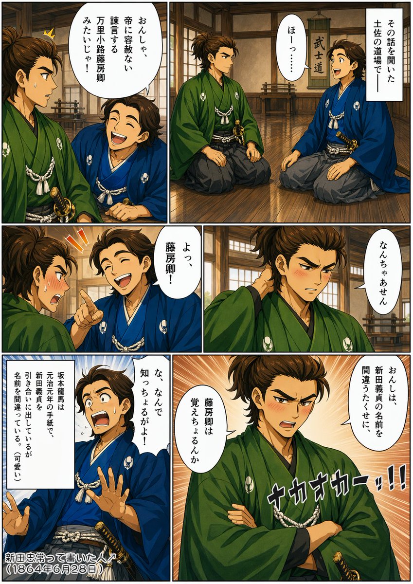 幕末武士道场漫画页面