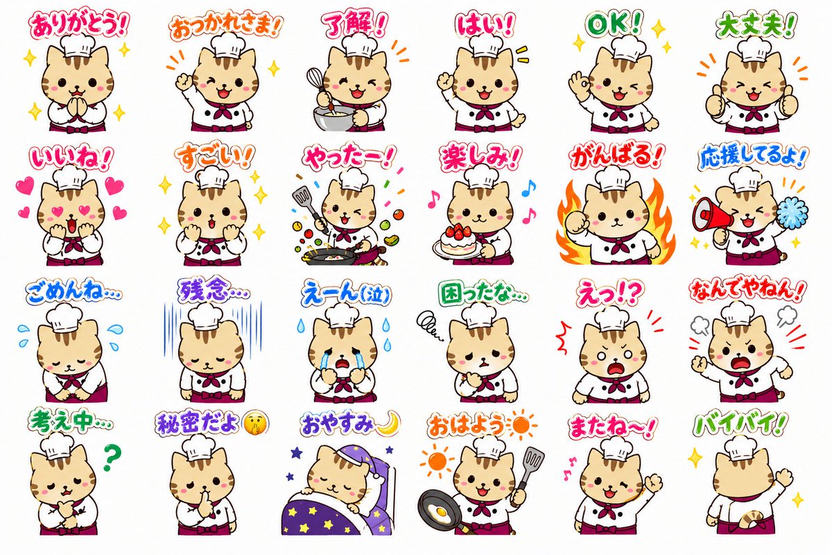 厨师猫 LINE 贴纸合集