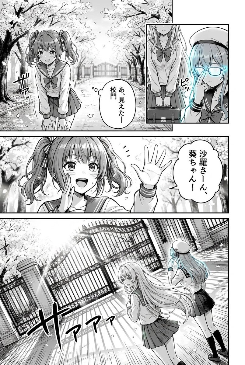 樱花校园校门漫画页面