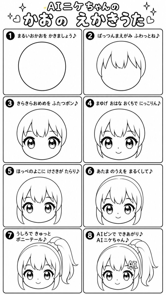 日式 Q 版绘画歌练习表