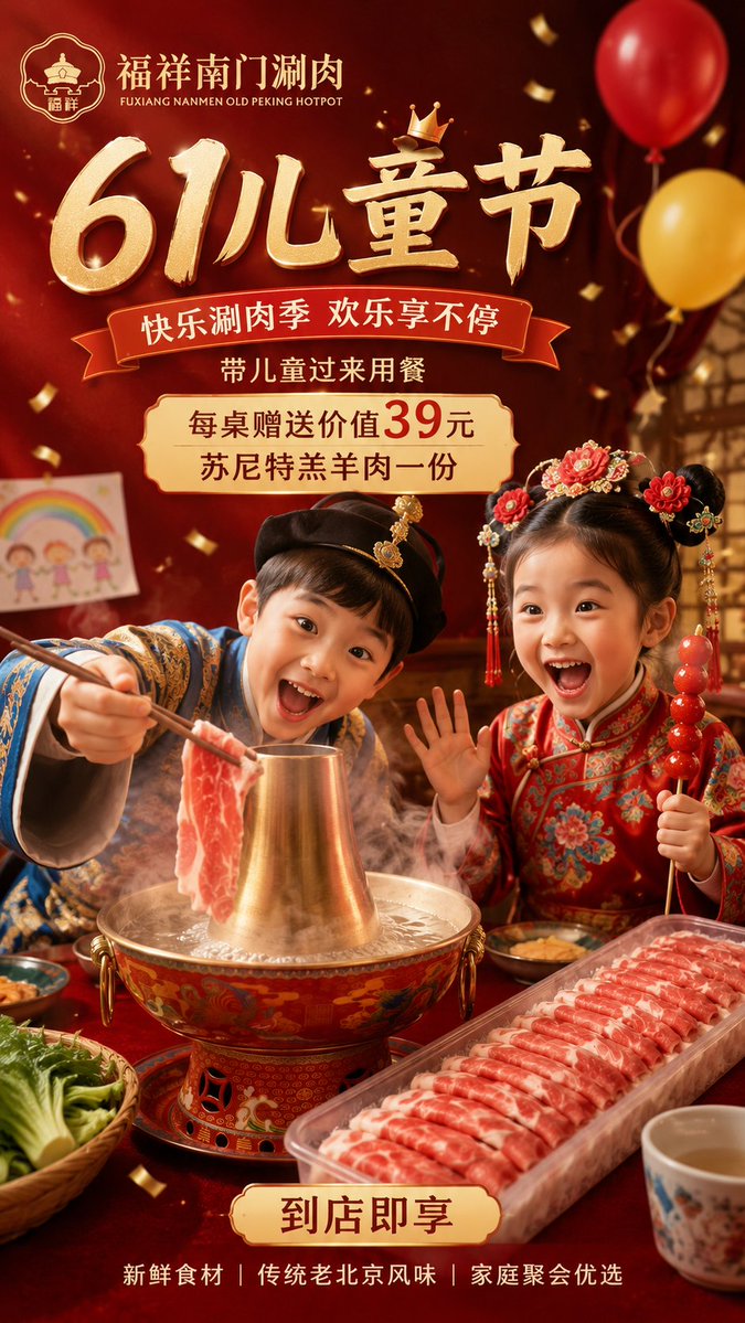 中式火锅儿童节海报 3