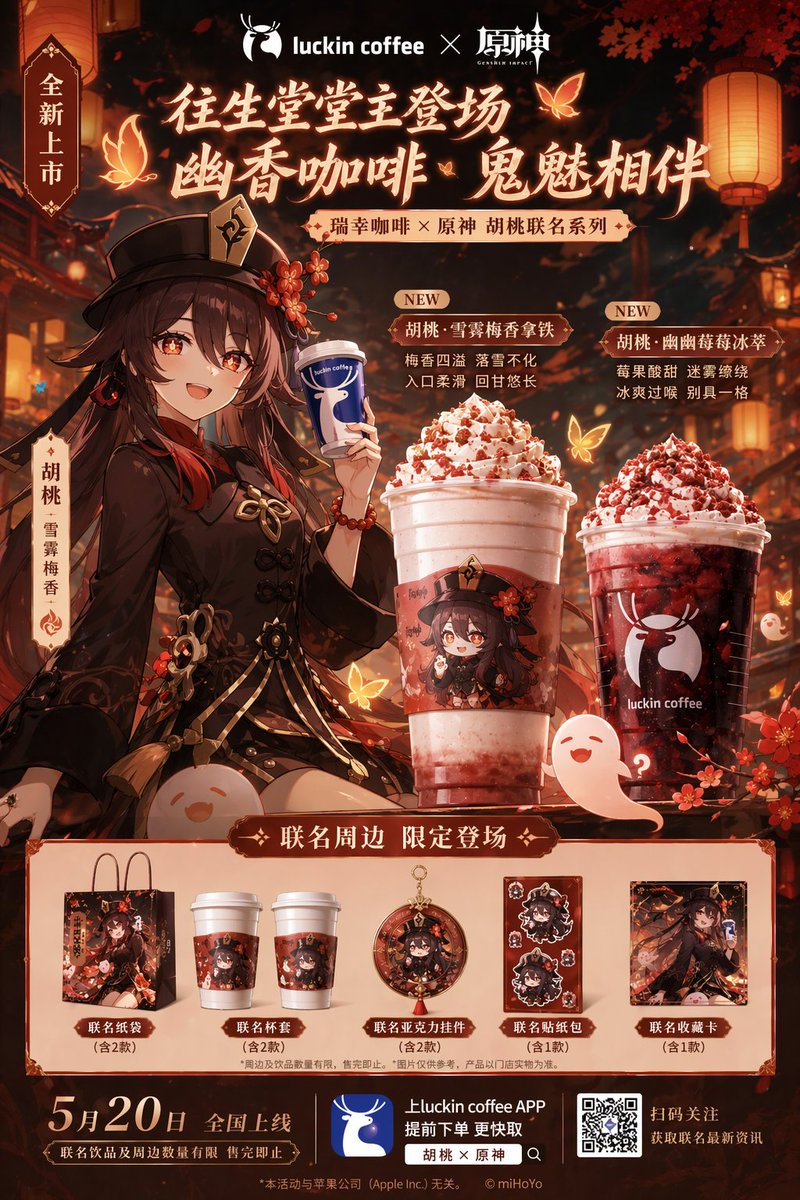 商业联名海报 2