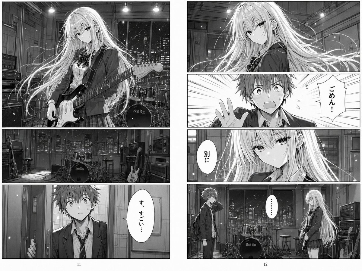 充满戏剧性的漫画吉他演奏揭秘页面 2