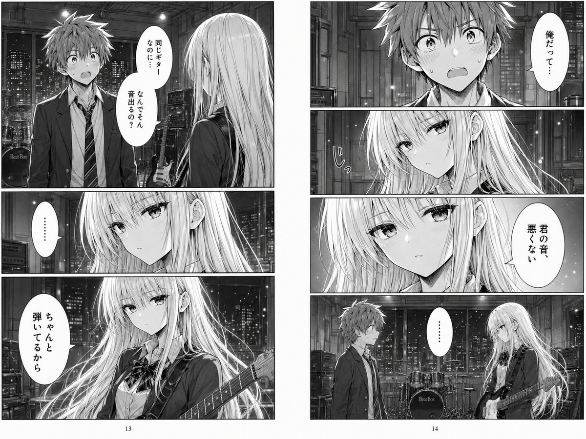 充满戏剧性的漫画吉他演奏揭秘页面 3