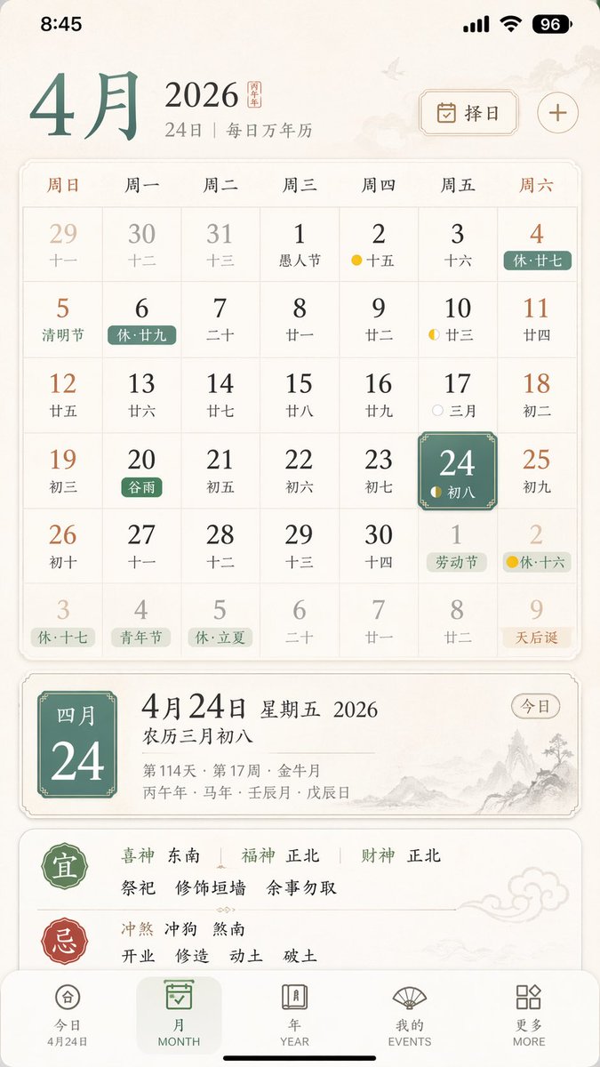 优雅的中国万年历 App UI 2