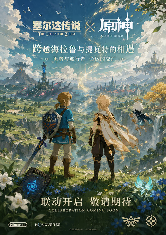 游戏联动海报 3
