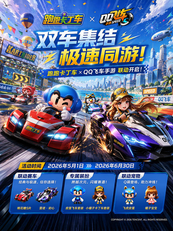 游戏联动海报 4