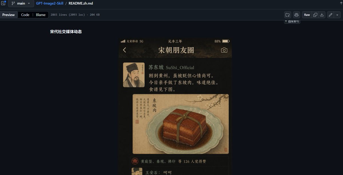 GitHub README 古风社交动态