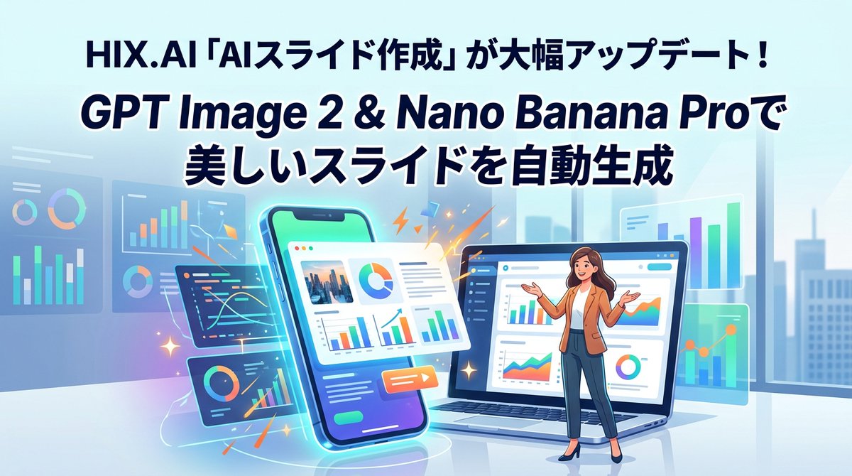 HIX.AI Slide 更新横幅