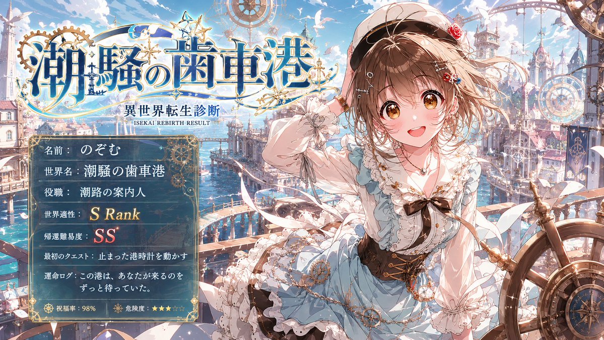 蒸汽朋克异世界转生诊断结果卡