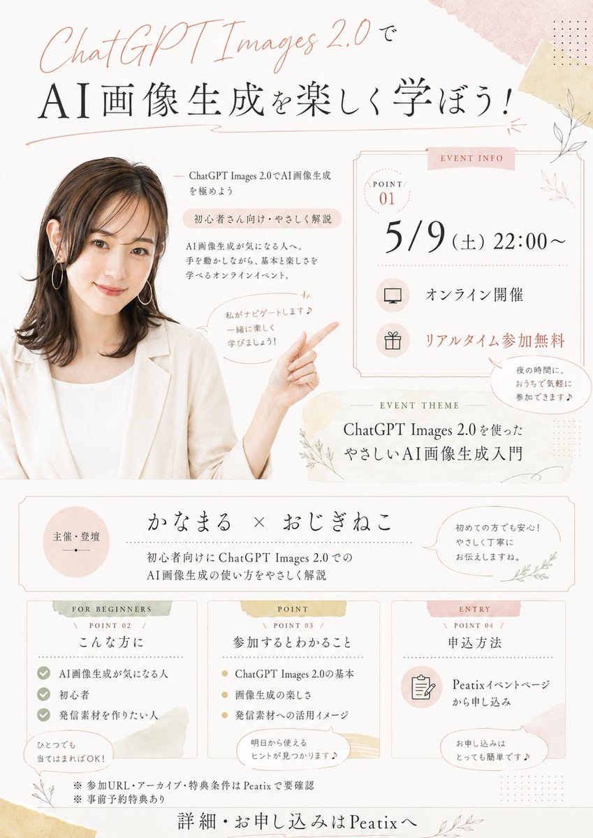 日语 AI 研讨会传单