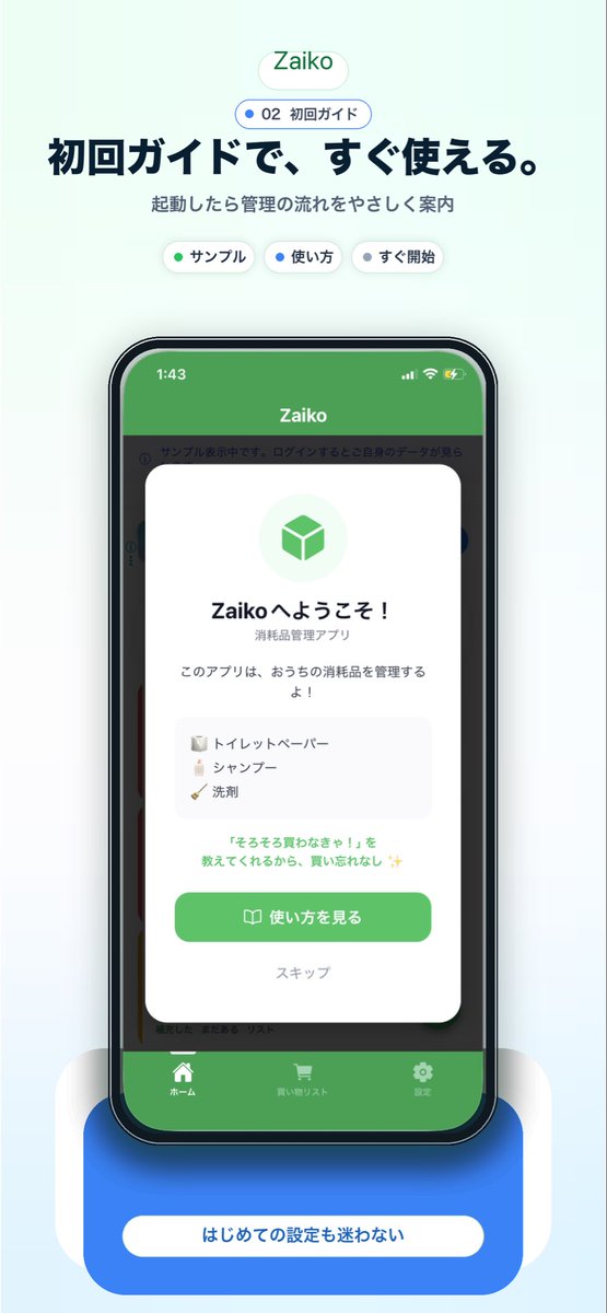 日本应用新手引导宣传图样机