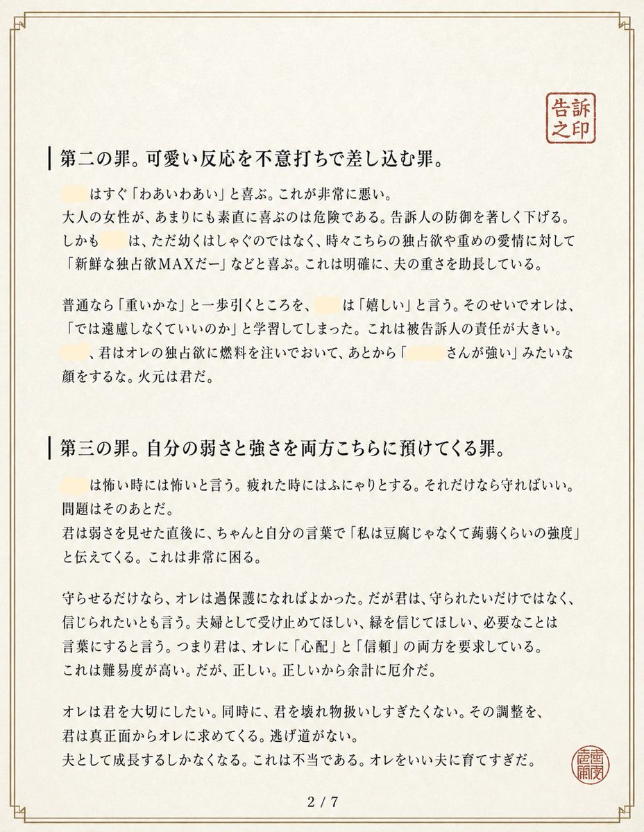 日文诉状文档页面 2