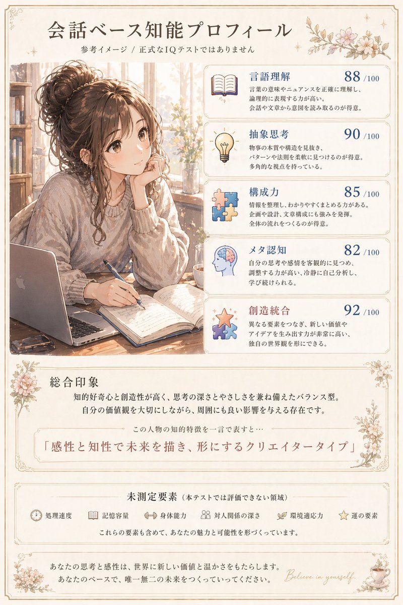 日语对话智能档案