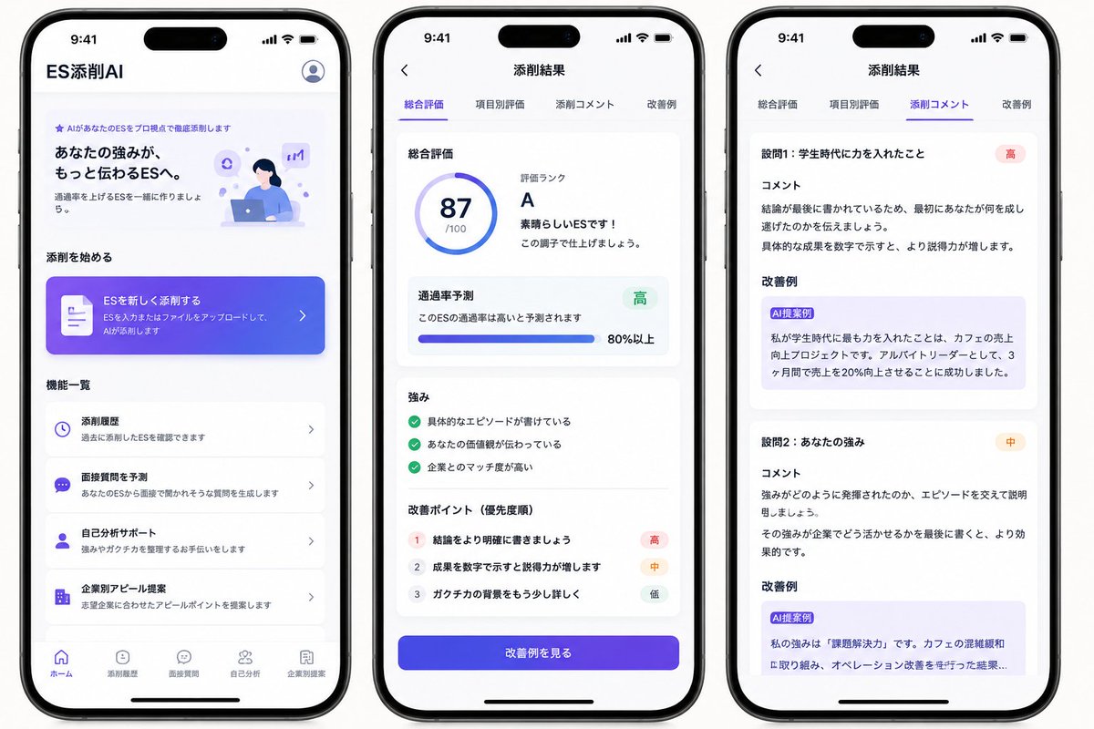 日语 ES 润色 App 样机设计