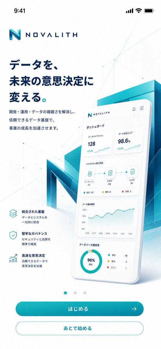 NOVALITH 移动端 SaaS 入门引导页