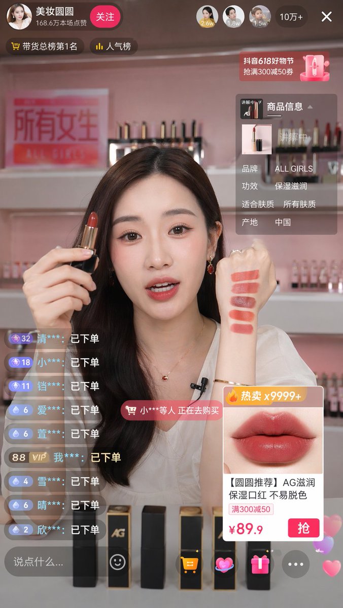 直播带货截图