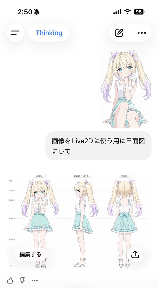 动漫 Live2D 三面图聊天截图