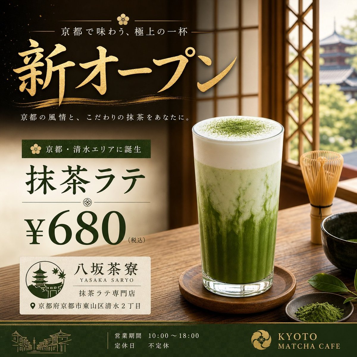 京都抹茶拿铁促销横幅 4